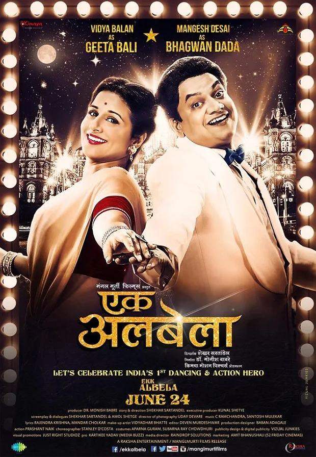 ek albela
