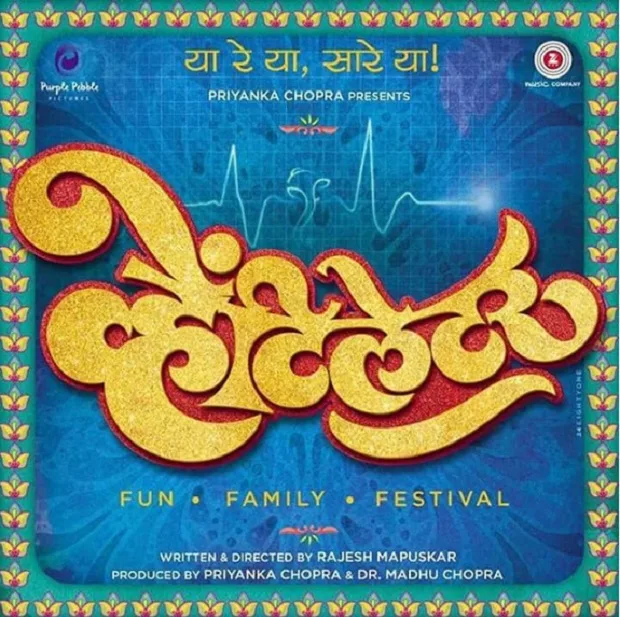 Ventilator Marathi Film
