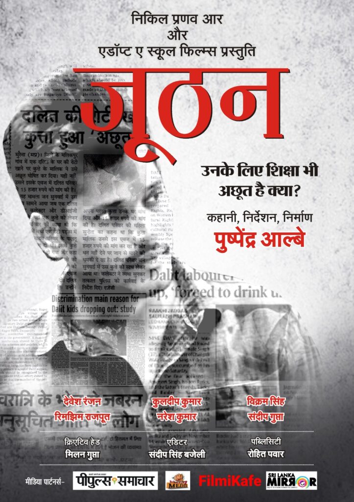 Joothan Movie Poster