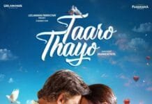 Movie Review : तारो थयो – उम्र की सीमा को तोड़ती एक अनूठी प्रेम कहानी TAARO-THAYO Best Gujarati Movie